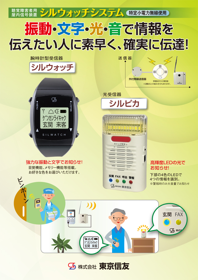 福祉介護向け製品案内｜株式会社東京信友